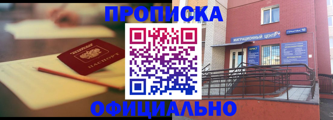 временная регистрация для всех в Новодвинске