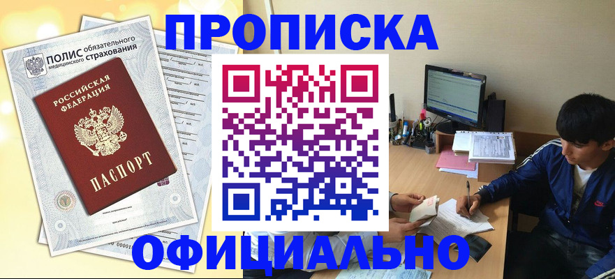 временная регистрация адрес в Новодвинске