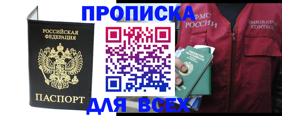 прописка иностранных граждан в Новодвинске