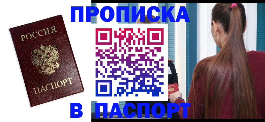 где прописаться в Новодвинске